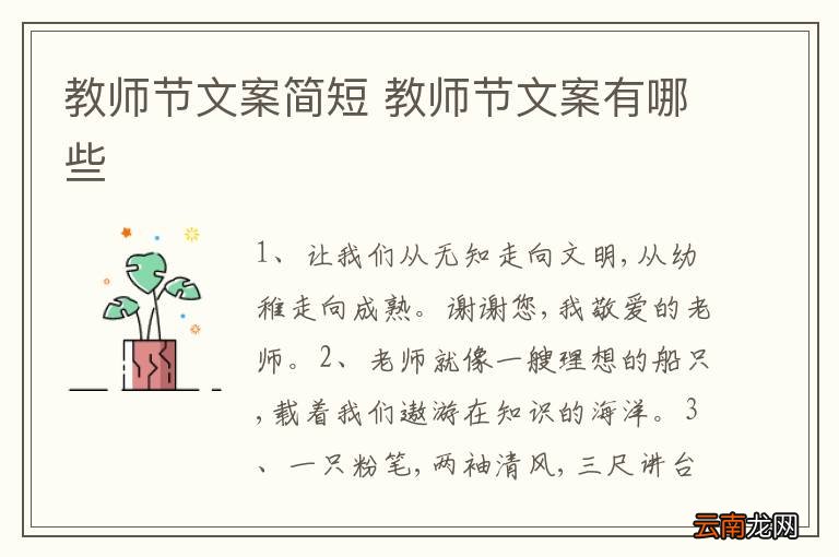 教师节文案简短 教师节文案有哪些