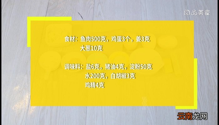 清汤鱼圆的做法 清汤鱼圆怎么做