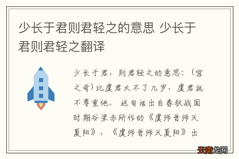 少长于君则君轻之的意思 少长于君则君轻之翻译
