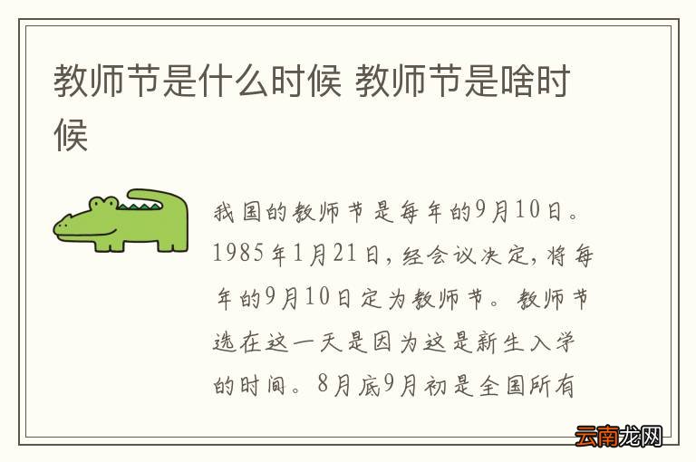 教师节是什么时候 教师节是啥时候