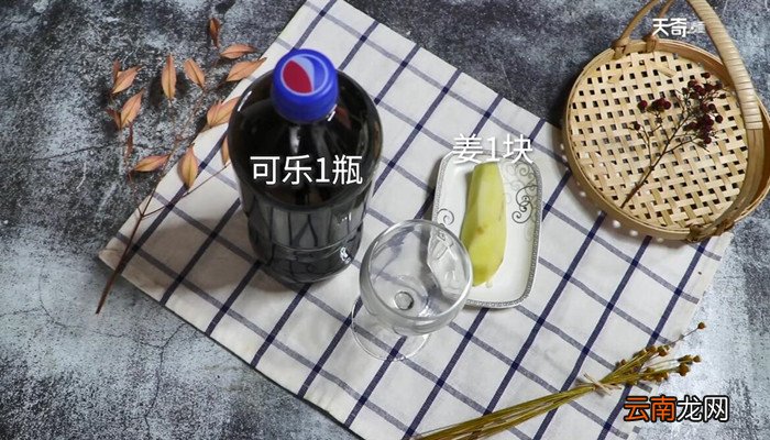可乐姜汤的做法 怎么做可乐姜汤