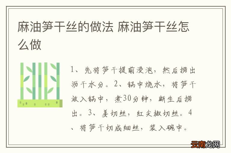 麻油笋干丝的做法 麻油笋干丝怎么做