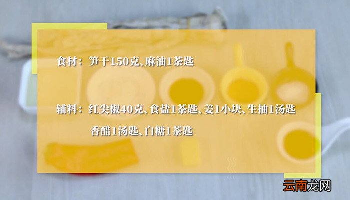 麻油笋干丝的做法 麻油笋干丝怎么做