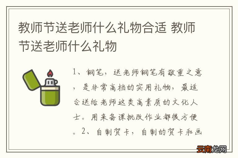 教师节送老师什么礼物合适 教师节送老师什么礼物