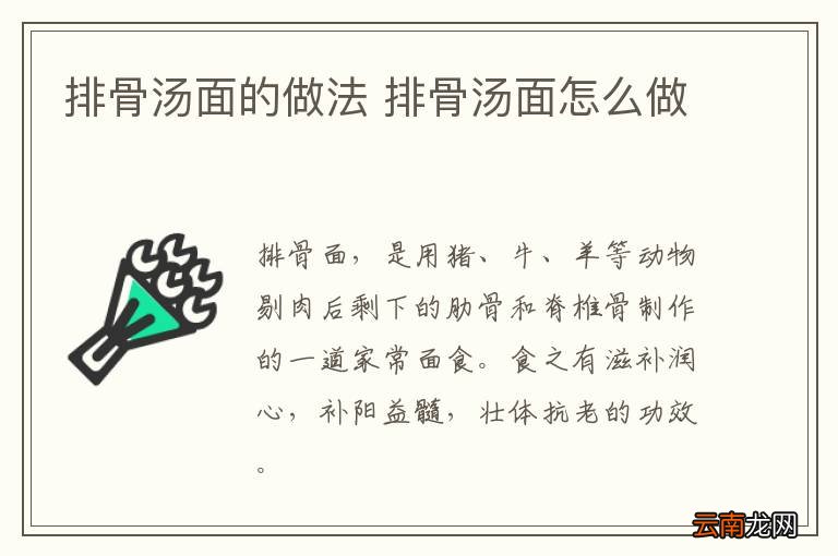 排骨汤面的做法 排骨汤面怎么做