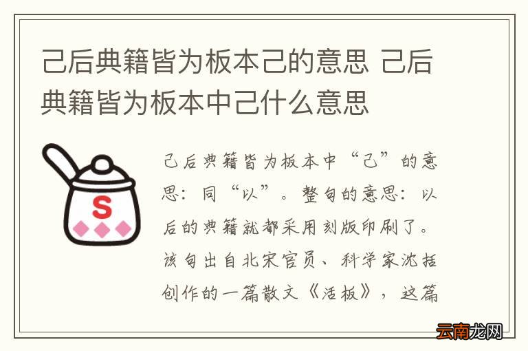 己后典籍皆为板本己的意思 己后典籍皆为板本中己什么意思