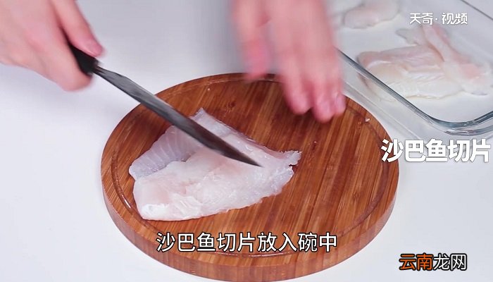清蒸沙巴鱼怎么做 清蒸沙巴鱼的做法
