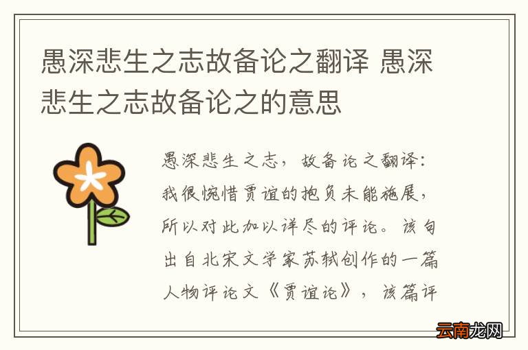 愚深悲生之志故备论之翻译 愚深悲生之志故备论之的意思