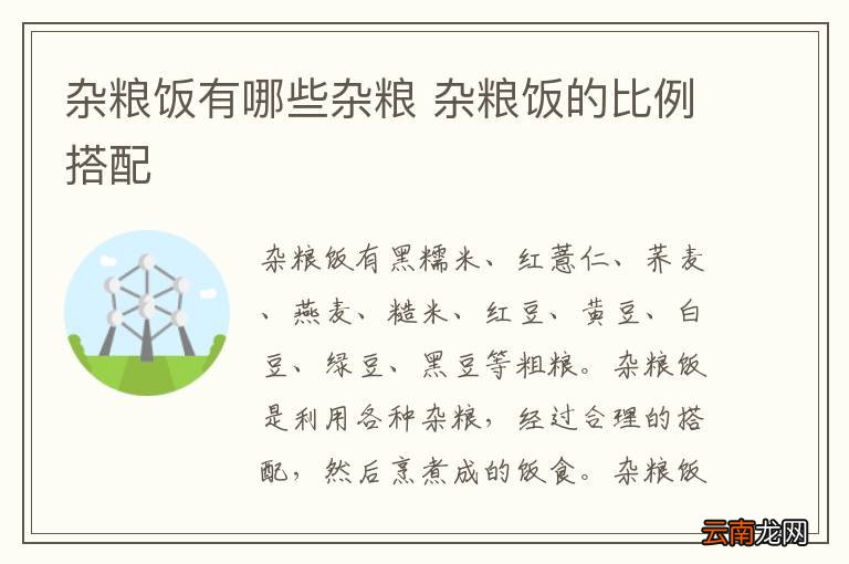 杂粮饭有哪些杂粮 杂粮饭的比例搭配