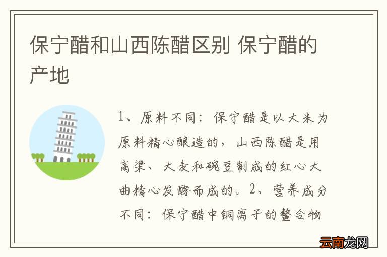保宁醋和山西陈醋区别 保宁醋的产地