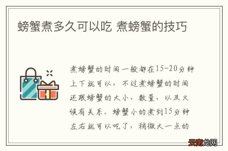 螃蟹煮多久可以吃 煮螃蟹的技巧