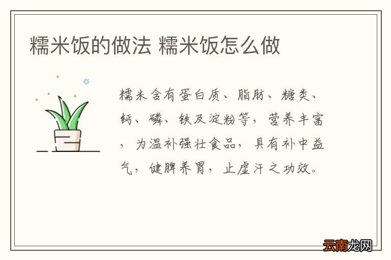 糯米饭的做法 糯米饭怎么做