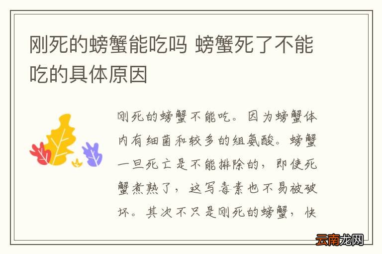 刚死的螃蟹能吃吗 螃蟹死了不能吃的具体原因
