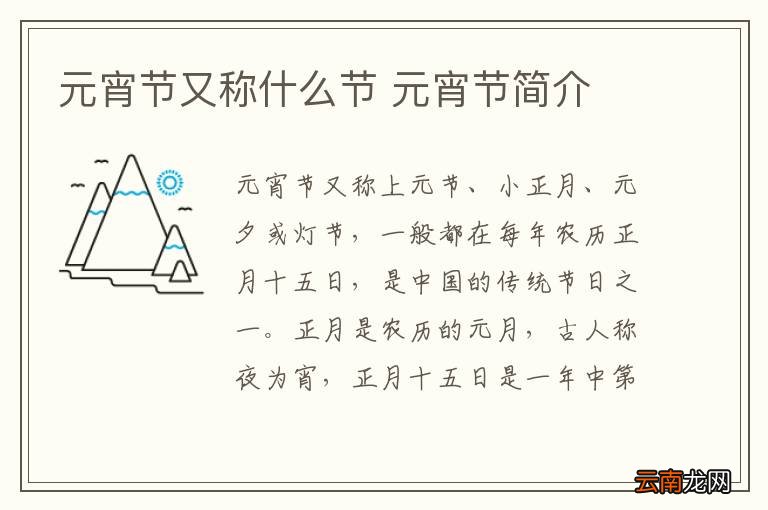 元宵节又称什么节 元宵节简介