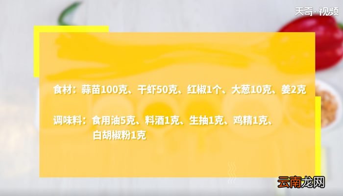蒜苗的做法 蒜苗怎么做