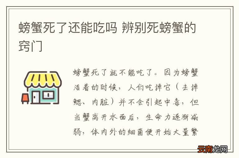 螃蟹死了还能吃吗 辨别死螃蟹的窍门
