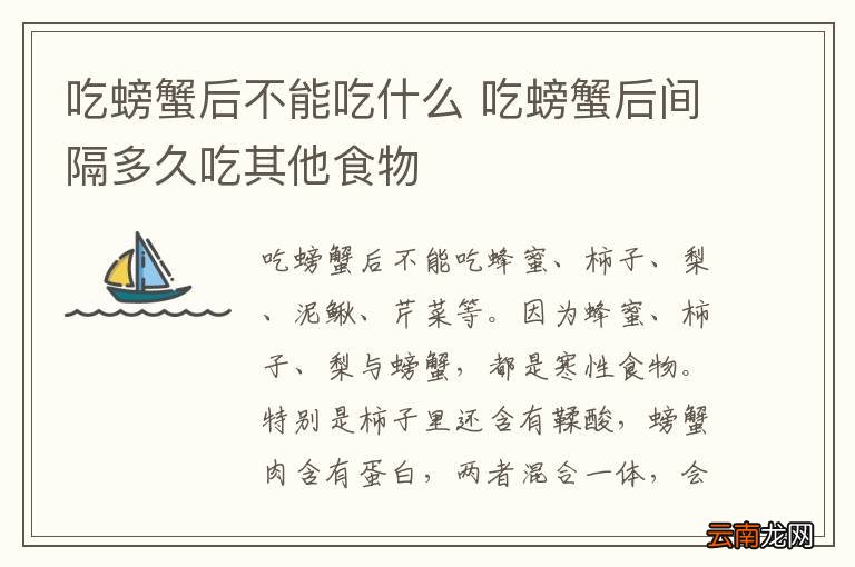 吃螃蟹后不能吃什么 吃螃蟹后间隔多久吃其他食物