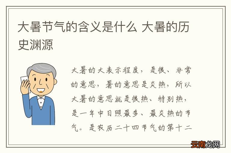 大暑节气的含义是什么 大暑的历史渊源