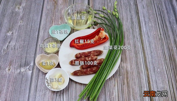 韭苔炒腊肠怎么做 韭苔炒腊肠怎么做好吃