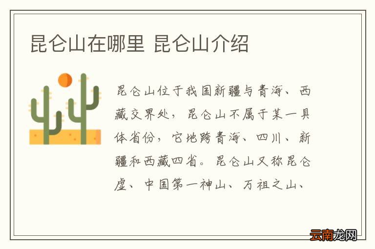 昆仑山在哪里 昆仑山介绍