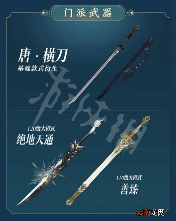 剑网3横刀断浪刀宗介绍 剑网3新门派刀宗介绍