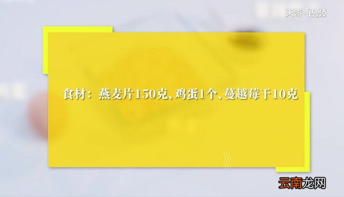 健康燕麦饼干怎么做 健康燕麦饼干的做法