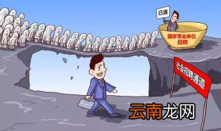 事业编制有什么好处 适用单位有哪些