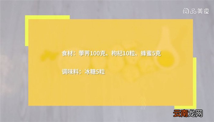 冰糖枸杞蒸荸荠怎么做 冰糖枸杞蒸荸荠做法是什么