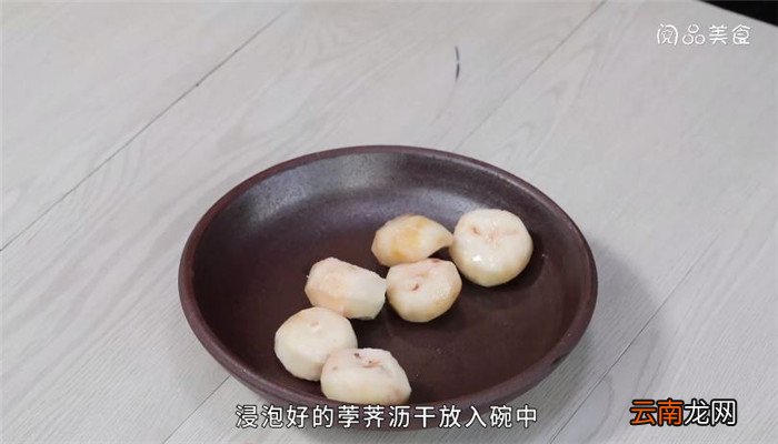 冰糖枸杞蒸荸荠怎么做 冰糖枸杞蒸荸荠做法是什么