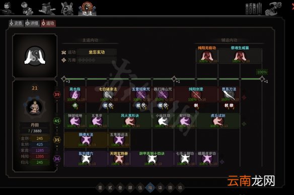 太吾绘卷平a流功法怎么搭配-平a流功法搭配介绍