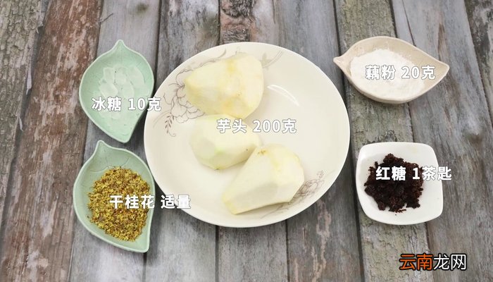 桂花糖芋艿怎么做 桂花糖芋艿怎么做好吃