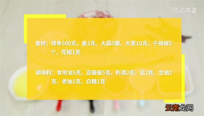 秘制麻辣排骨的做法 秘制麻辣排骨怎么做