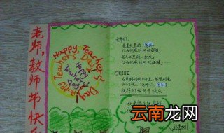 怎么做教师节的立体贺卡简单点 具体怎么操作
