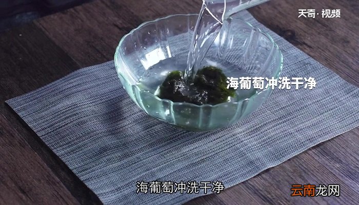 海葡萄怎么做 海葡萄的做法