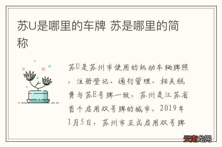 苏U是哪里的车牌 苏是哪里的简称