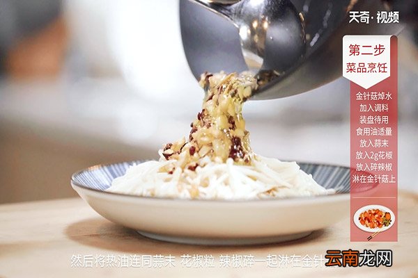辣蒜炝金针菇的做法