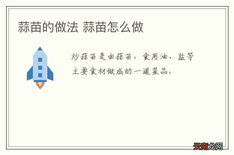 辣蒜炝金针菇的做法