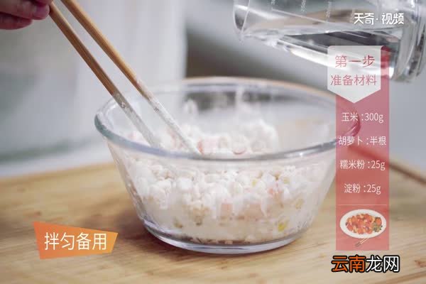 玉米烙的做法 玉米烙怎么做