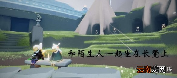 光遇12.30任务攻略 光遇12月30日每日任务怎么做