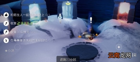 光遇12.30任务攻略 光遇12月30日每日任务怎么做