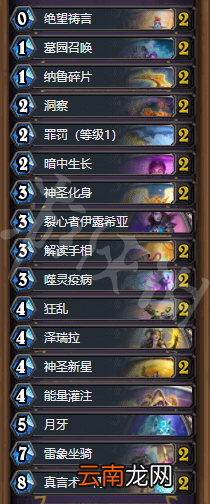 炉石传说新版本buff牧怎么玩 炉石传说暴风城buff牧卡组分享