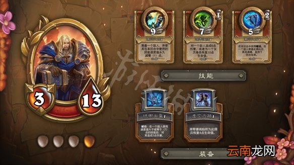 炉石传说佣兵战纪英雄有什么 炉石传说佣兵模式英雄一览