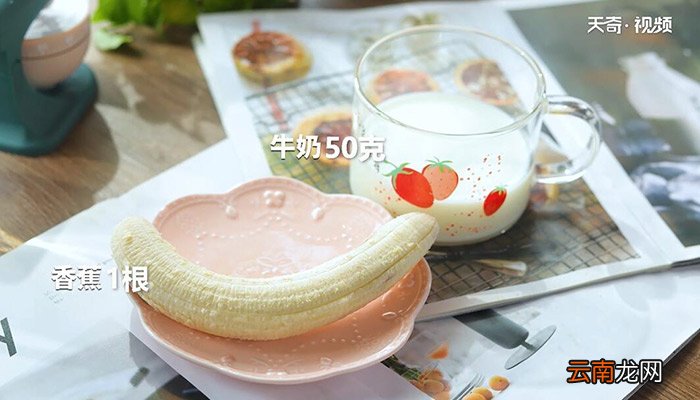 香蕉牛奶的做法 香蕉牛奶怎么做