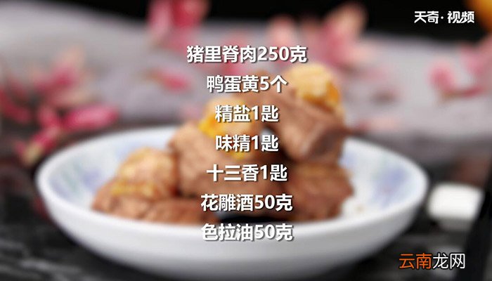 凤眼里脊的做法 凤眼里脊怎么做