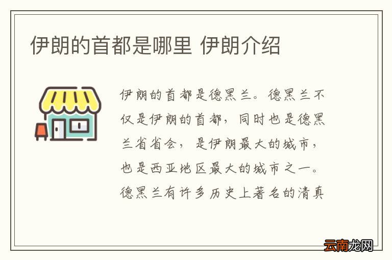 伊朗的首都是哪里 伊朗介绍