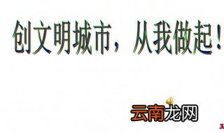 文明城市的行为有哪些 需要做到什么