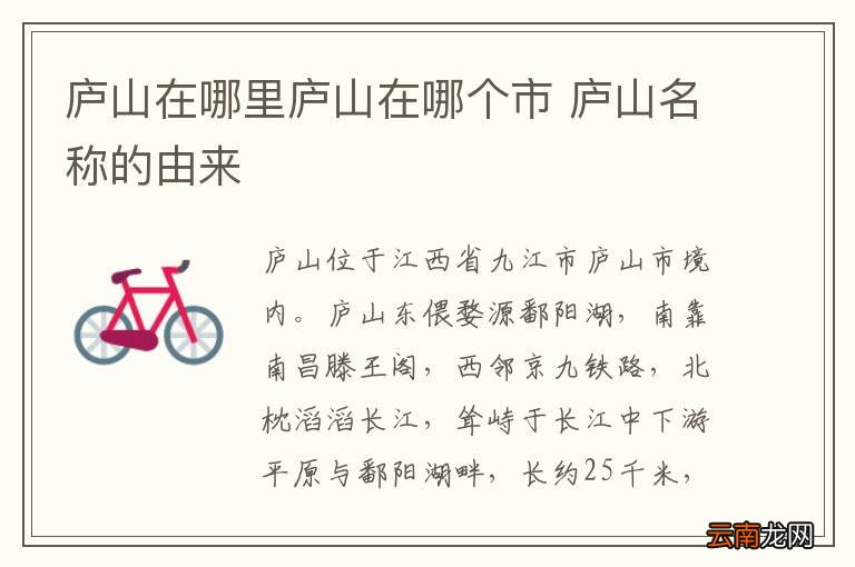 庐山在哪里庐山在哪个市 庐山名称的由来