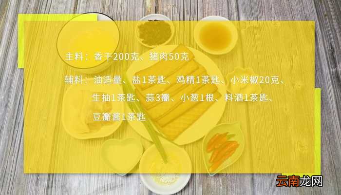 肉末炒香干 肉末炒香干的做法