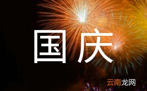 中班班级国庆活动总结