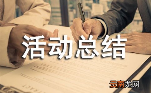 班级学宪法讲宪法活动总结